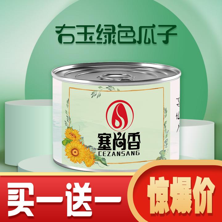 塞尚香 酥脆右玉瓜子绿色食品坚果瓜子218g*2罐原味罐装办公零食
