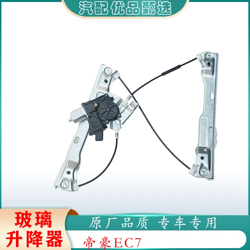 适配吉利帝豪EC718电动玻璃升降器总成自动车窗一键升窗器电机7插