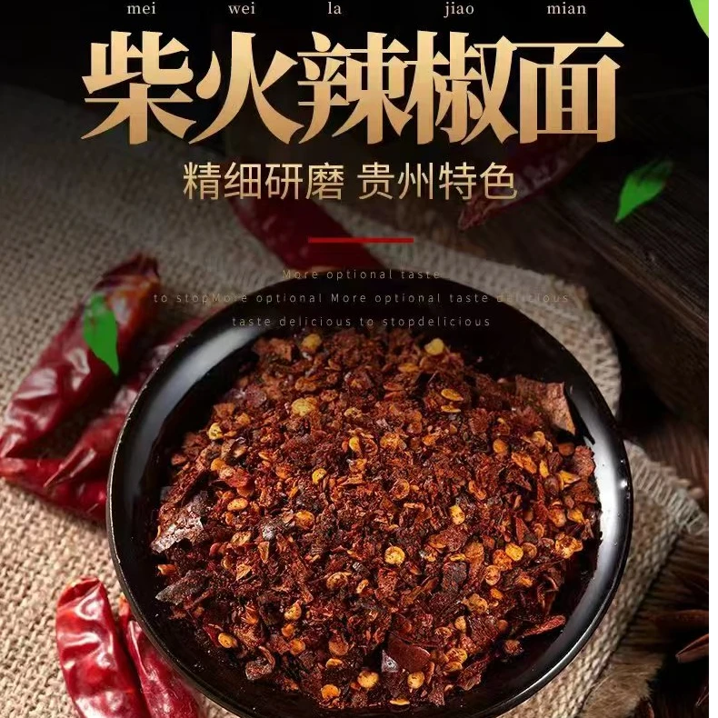 贵州柴火糊辣椒面