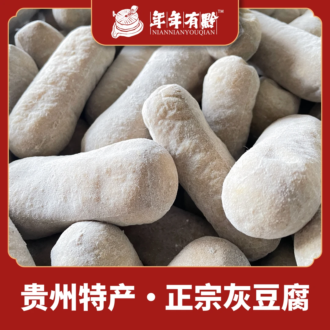 贵州正安道真务川特产正宗柴火灰豆腐火锅配菜非遗美食精选
