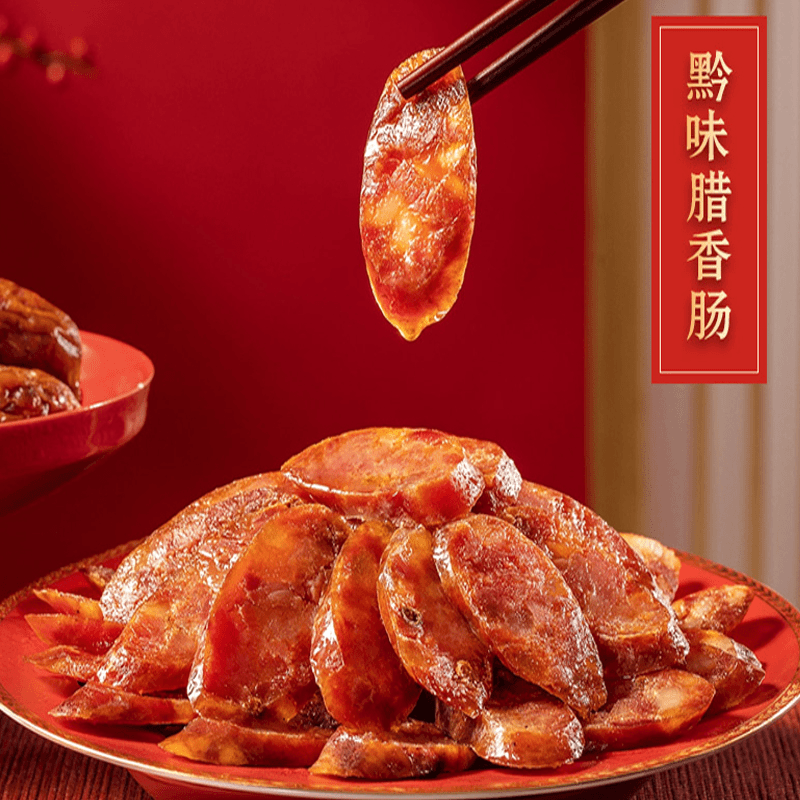 【黔西大表哥专属】贵州农家土猪腊香肠真空包装