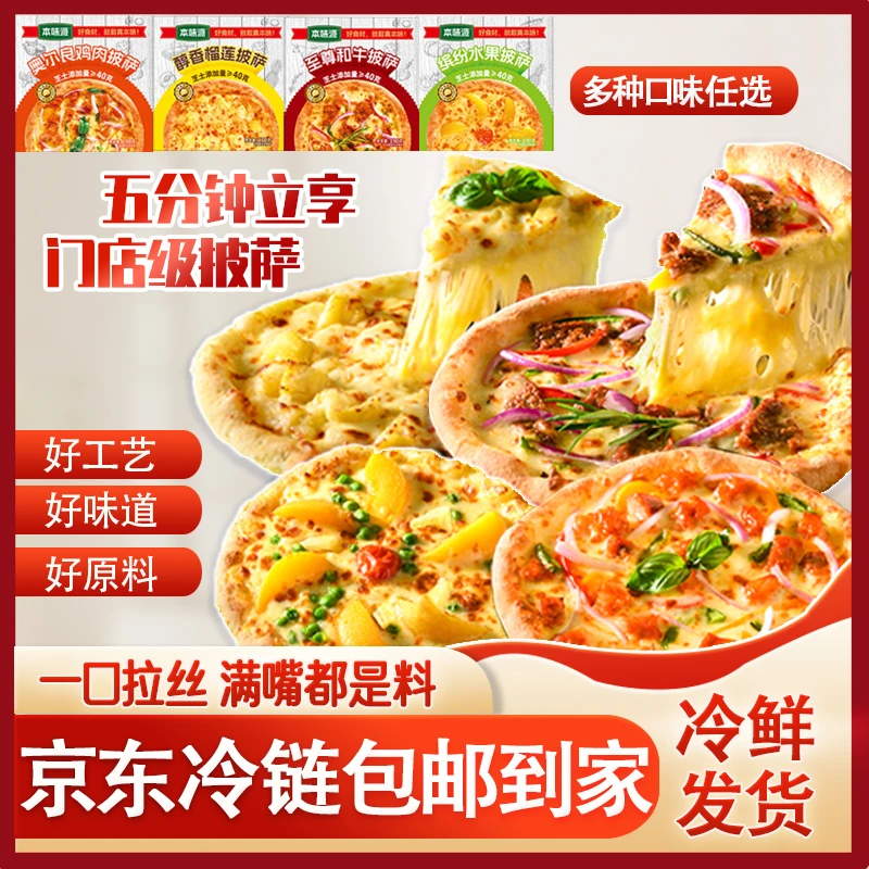 芝士披萨和牛榴莲缤纷水果半成品拉丝披萨空气炸锅早餐美食