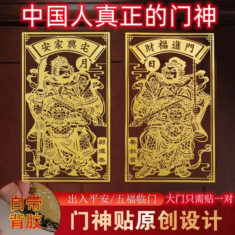 门神门贴安家兴业秦淑宝尉迟恭画像入户门大门年画新年春节贴纸装