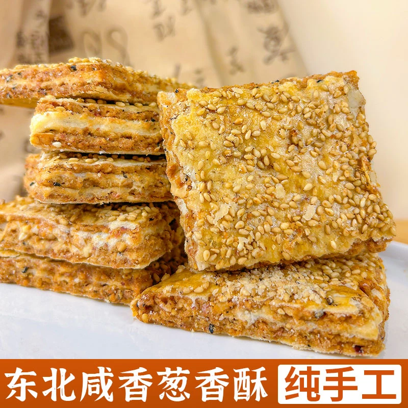 沈飞食品老式糕点纯手工咸香可口葱香酥饼干糕点零食日期新鲜