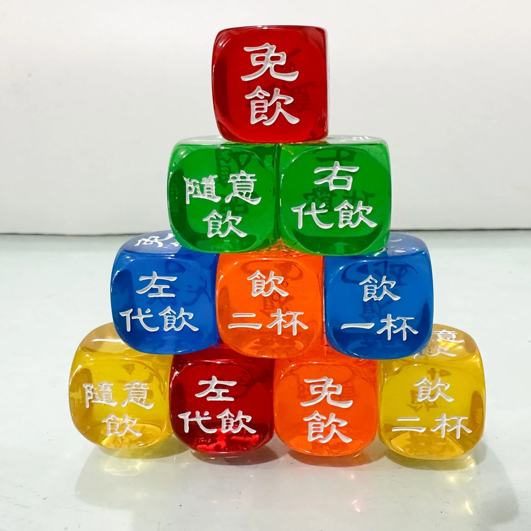 多色彩色透明喝酒骰子20mm大号喝酒趣味筛子色子KTV 酒吧游戏道具