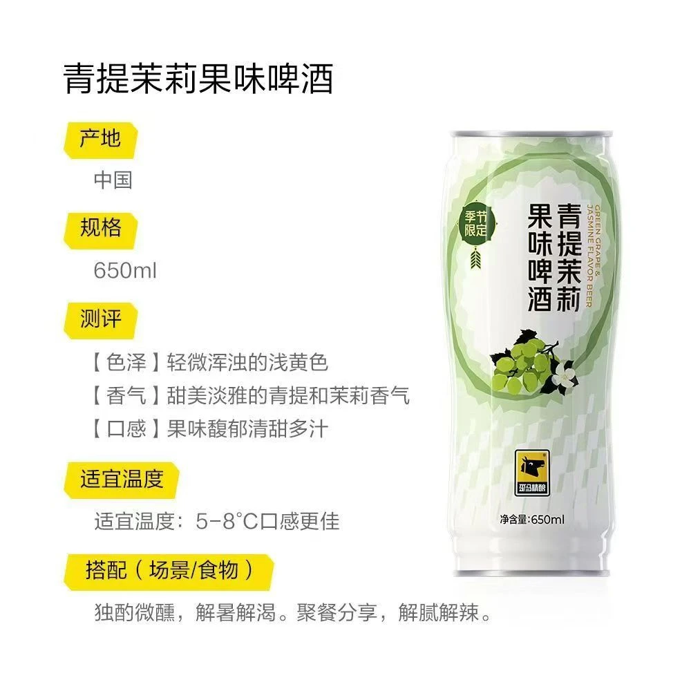 歪马精酿啤酒（青提茉莉果味）