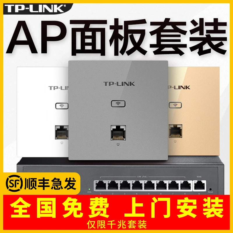 【终身售后】千兆路由器5G双频无线ap面板全屋wifi覆盖网络设备套装