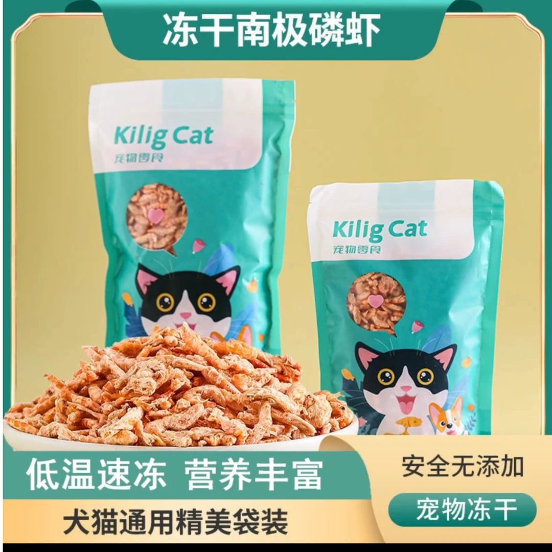 宠物猫狗零食冻干磷虾营养增肥补钙发腮不掉毛营养猫狗通用天然