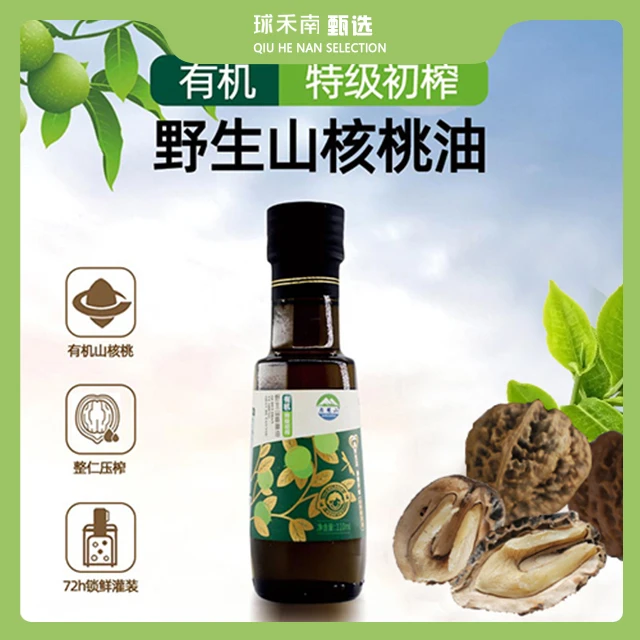 【球禾南甄选】有机野生核桃油110ml物理冷榨油蒸焖煮拌百搭饭更香