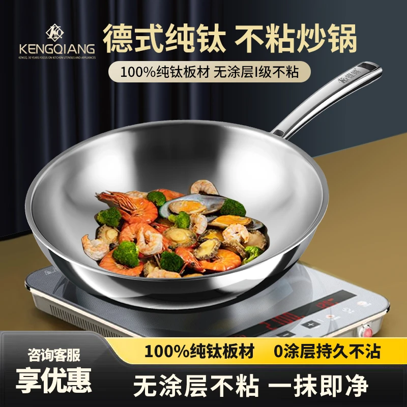 铿锵纯钛炒锅官方旗舰店不粘锅无涂层家用电磁炉燃气平底炒菜锅