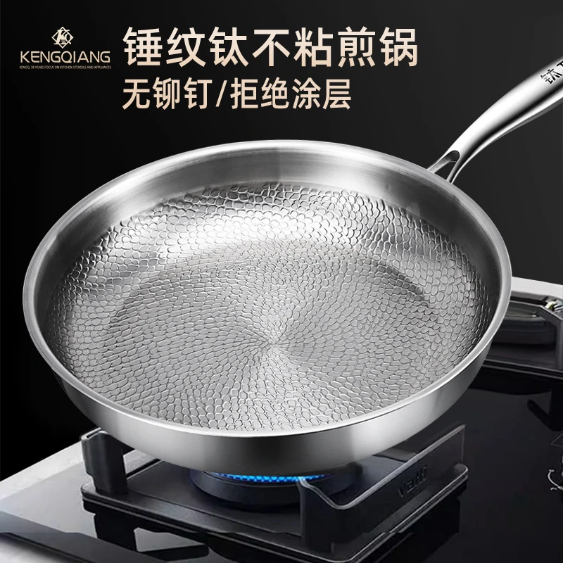德国有钛锅家用不粘锅无油烟煎锅无涂层平底锅燃气电磁炉煎蛋锅
