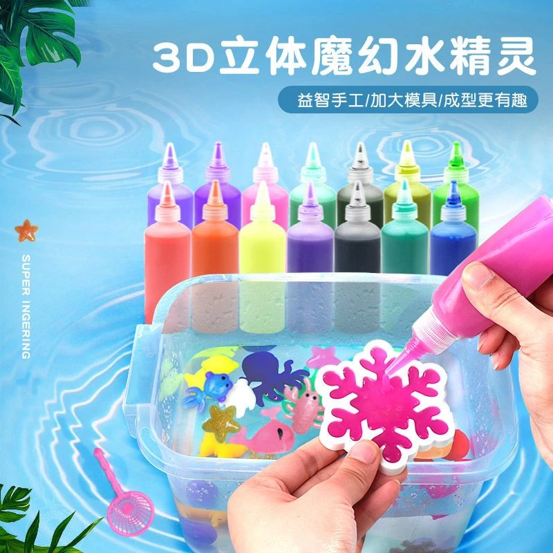 新疆包邮神奇水精灵魔幻水宝宝儿童益智玩具diy手工制作材料3-6岁