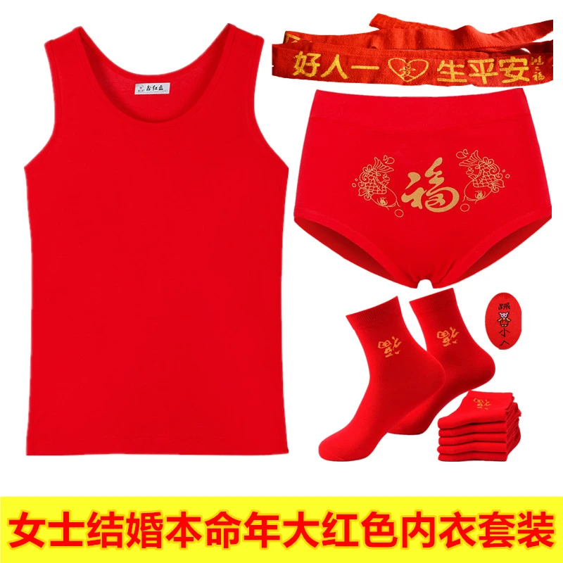 女大红本命年大码内裤袜子腰带莱卡棉内衣红色结婚新年莫代尔薄款