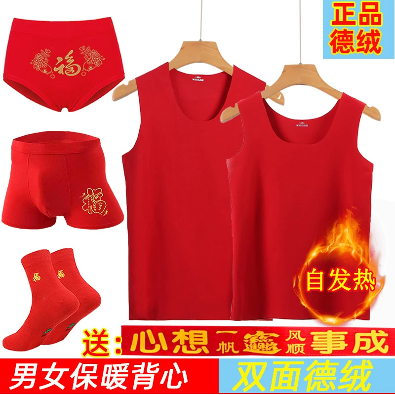 保暖背心男女本命年红色结婚上衣女马年德绒发热无痕加绒加厚秋冬