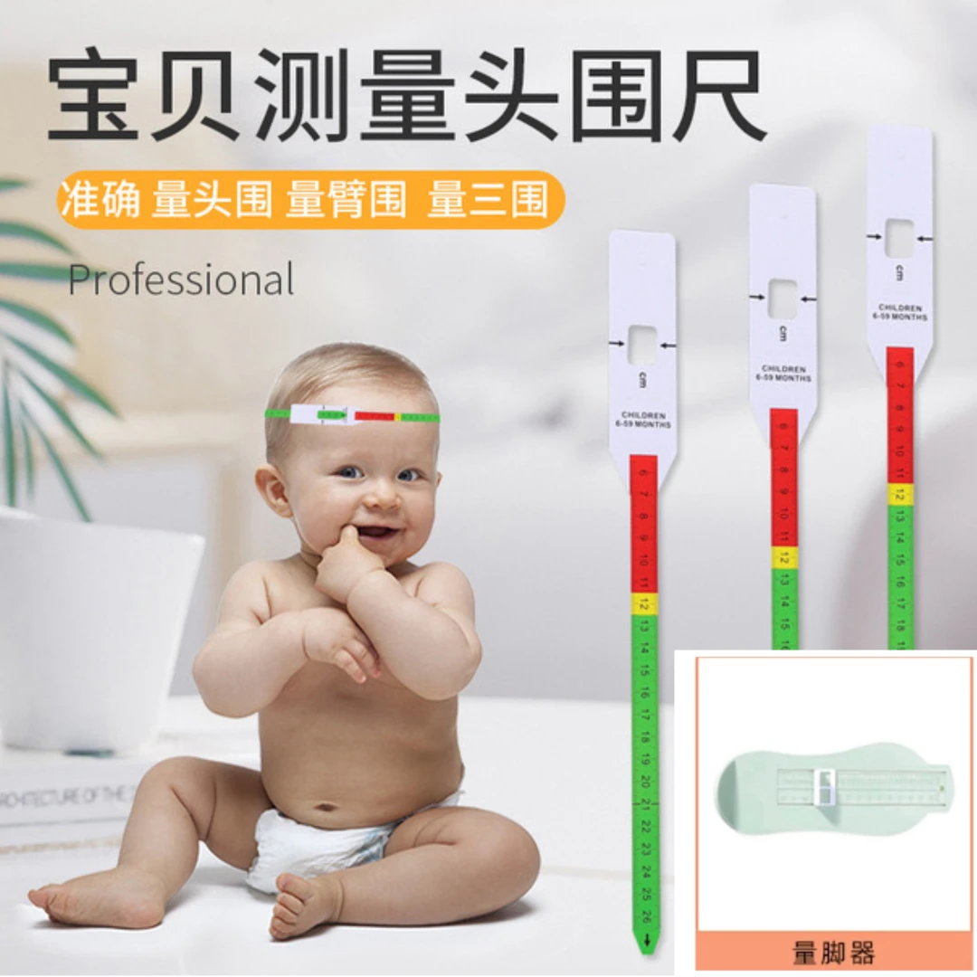 【量脚器+身高尺】婴儿头围尺采集尺测量尺新生儿臂围尺环保材质