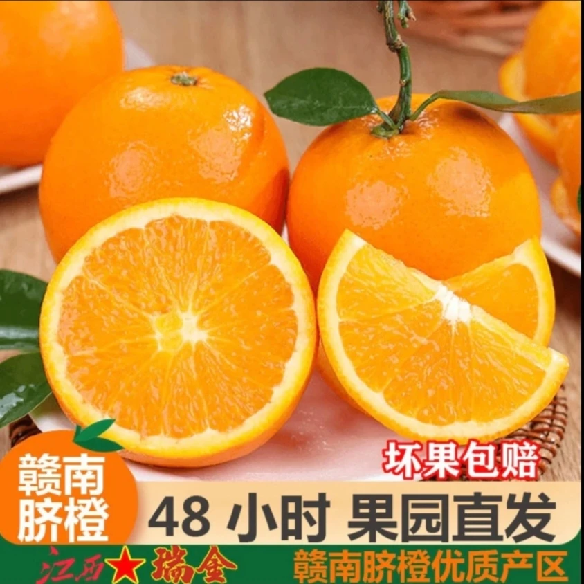 正宗赣南脐橙应季水果新鲜橙子产地直发特产好吃大果现摘
