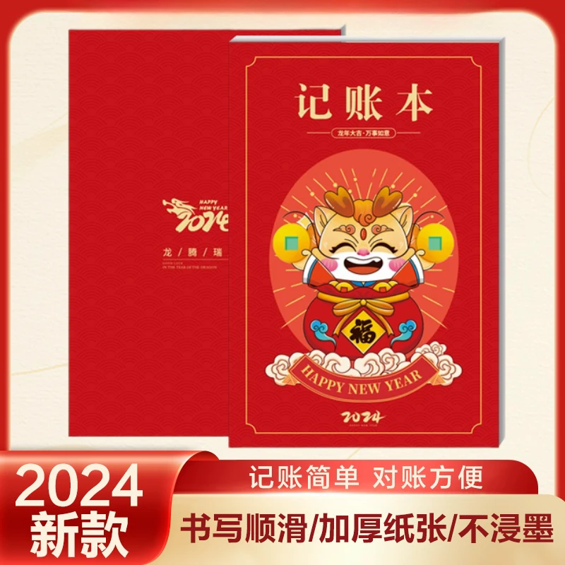 记账本2024龙年新款个人家庭开销收入支出记录本店铺经营账本