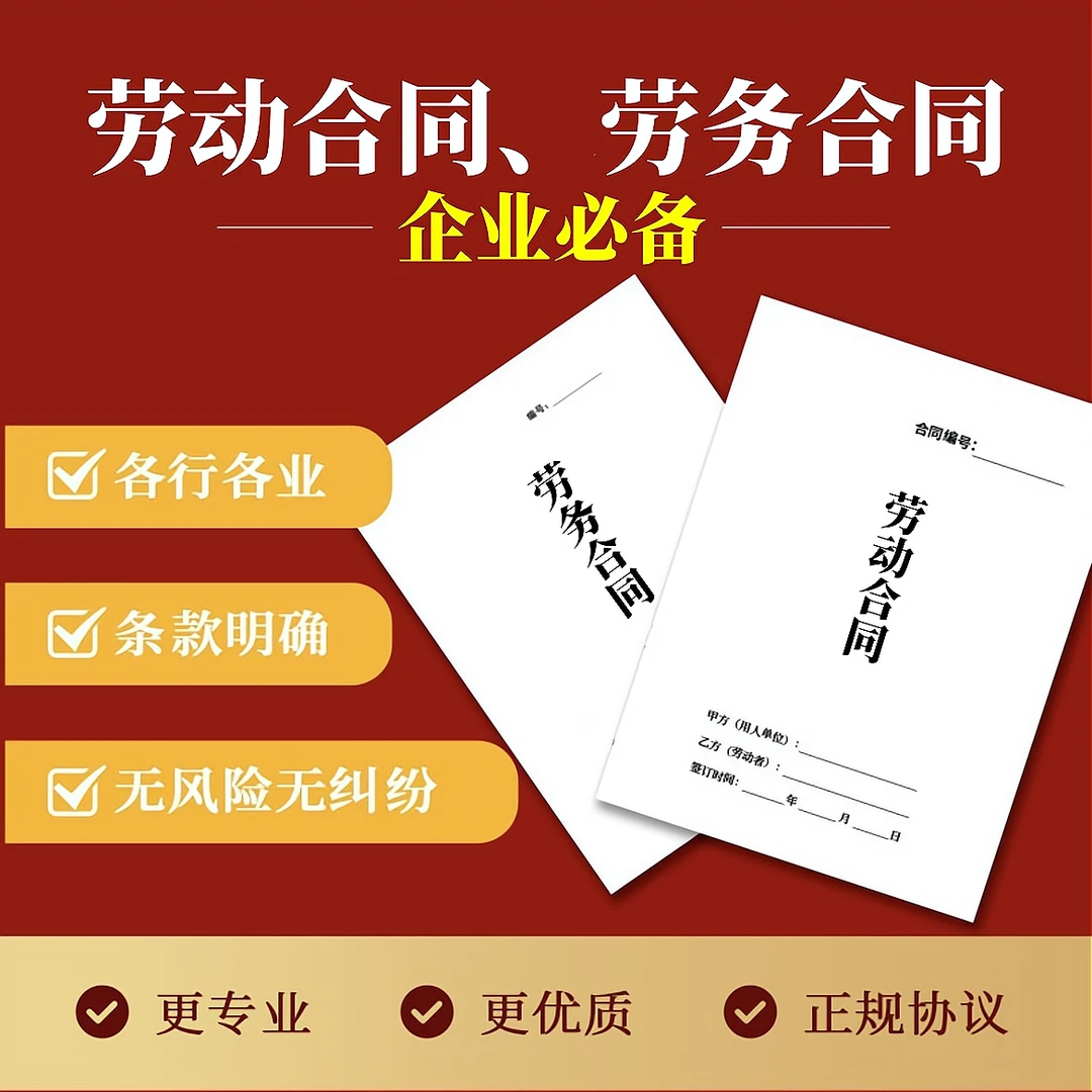 【2026新版】劳动合同劳务合同正规版本公司工厂用工合同全国通用版