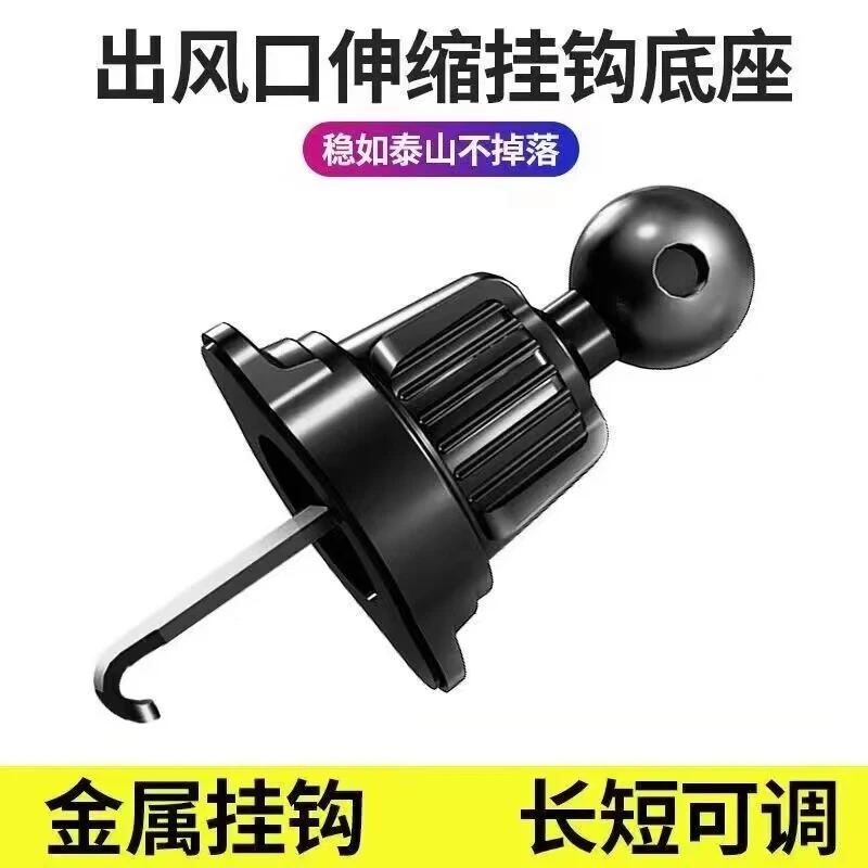 【新疆包邮】手机支架底座导航架车载出风口配件金属挂勾-乌市发货