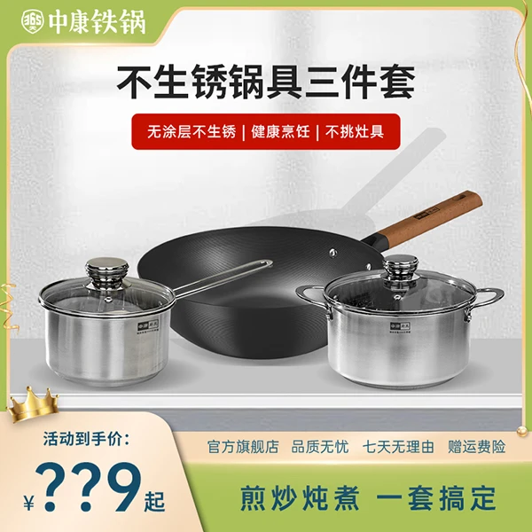 中康无涂层不生锈铁锅三件套304汤锅奶锅