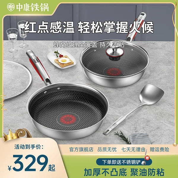 红点煎锅不锈钢蜂窝平底不粘锅