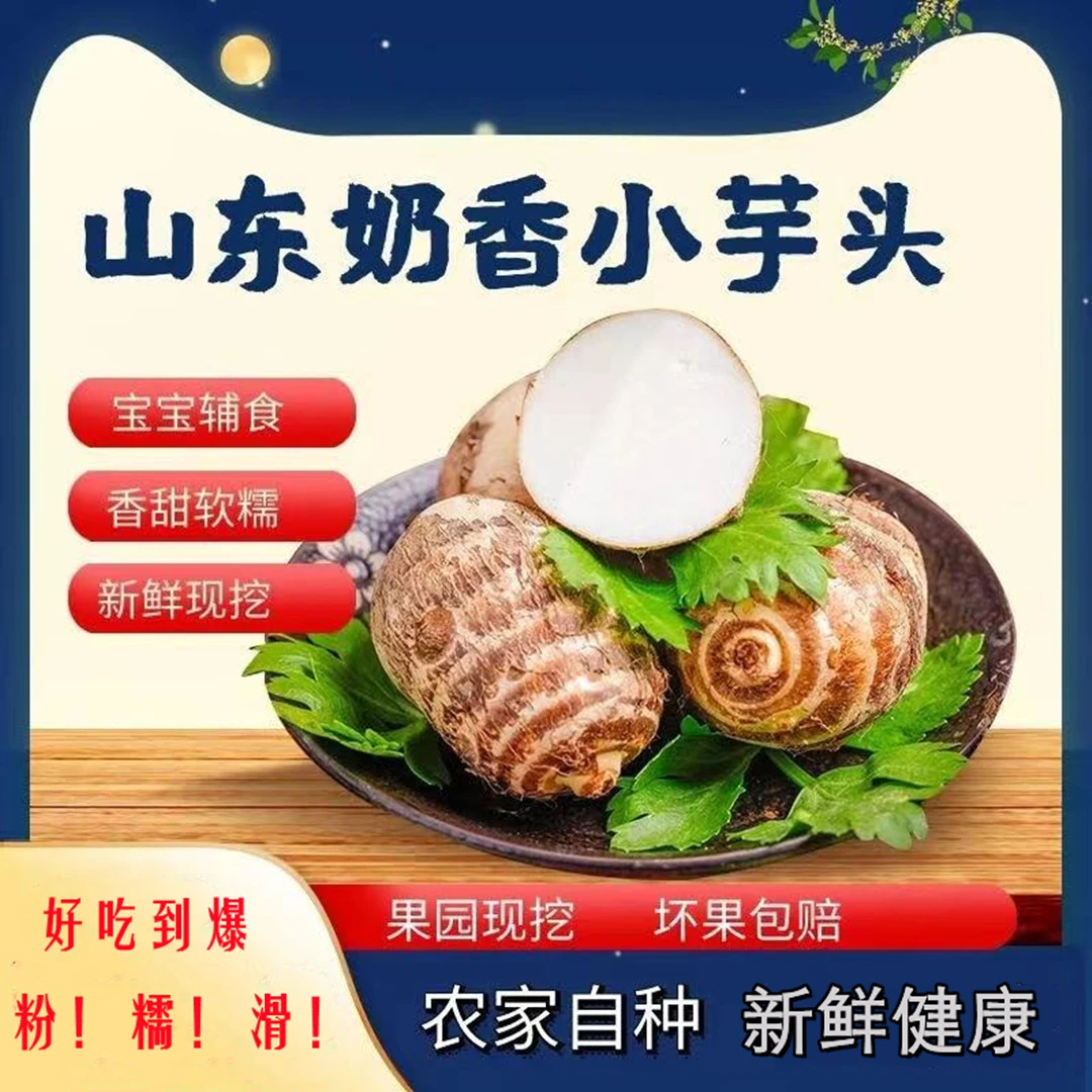 直播福利山东奶心小芋头毛芋头新鲜当季软糯香芋艿芋头现挖现发