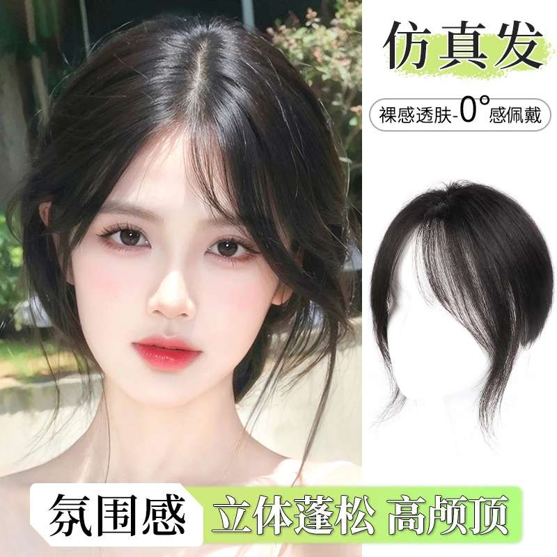 升级轻薄透气八字刘海假发片蓬松裸感发根一片式假发立体假发片
