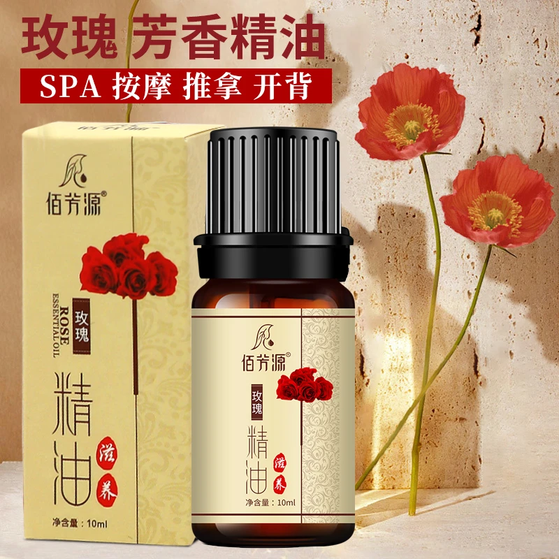 玫瑰精油玫瑰芳香精华油润肤泡脚精油家用身体护理肩颈开背草本油
