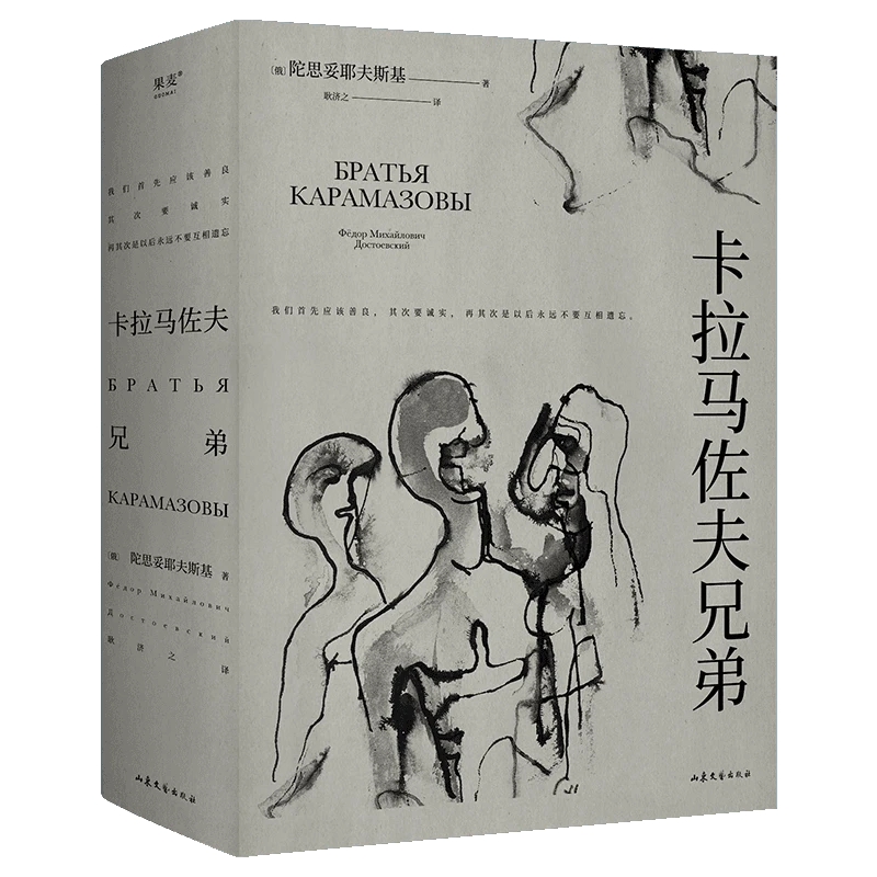 卡拉马佐夫兄弟 新华书店正版