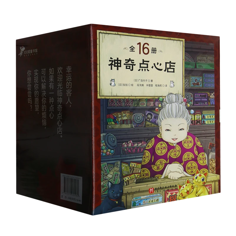 神奇点心店(共16册) 新华书店正版