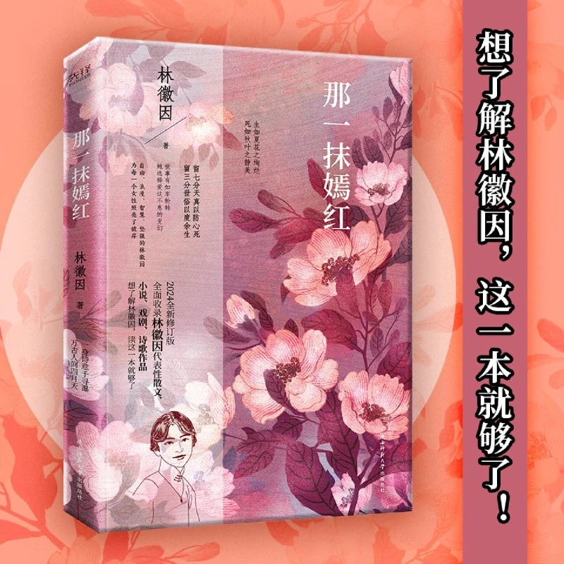 那一抹嫣红 新华书店正版