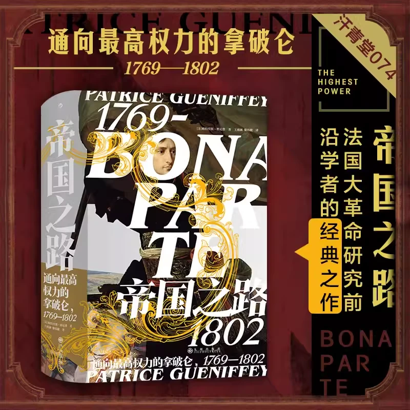 【汗青堂征服者】 征服者5册套装 新华书店正版