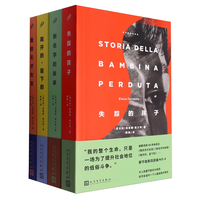 那不勒斯四部曲(共4册) 新华书店正版