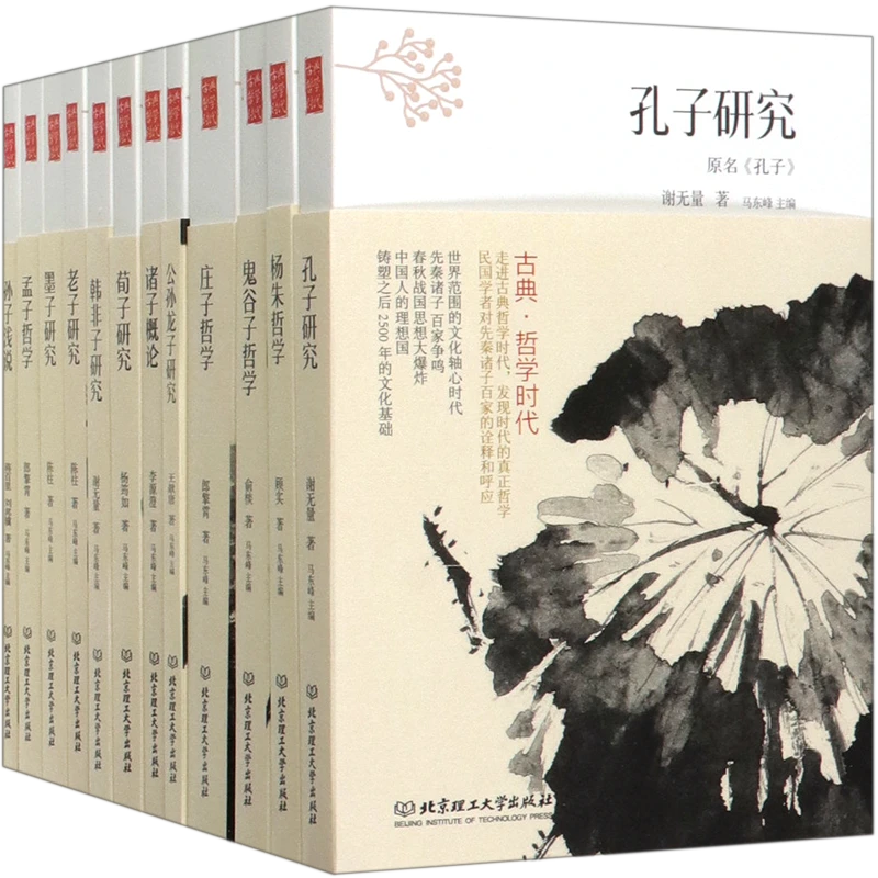 古典哲学时代(共12册) 新华书店正版