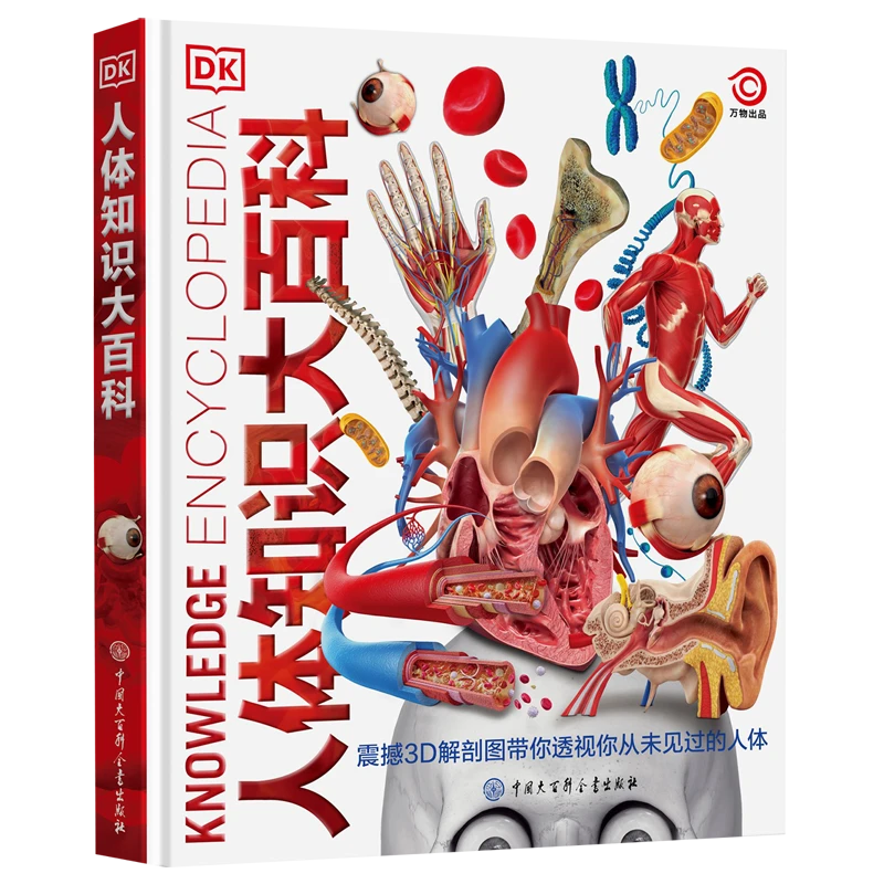 DK人体知识大百科(精) 新华书店正版