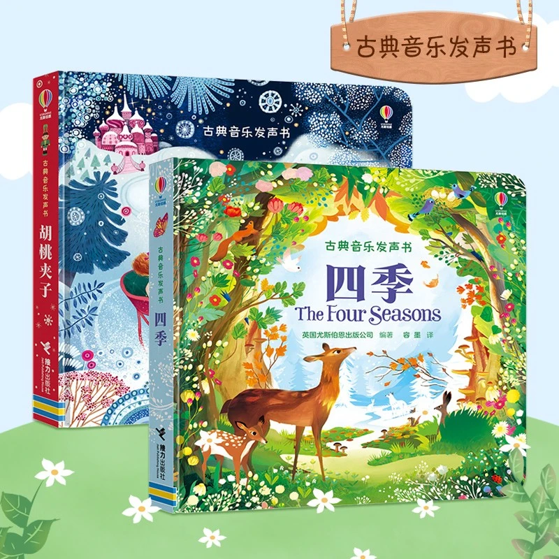尤斯伯恩奇妙发声书（买二赠一）儿童节