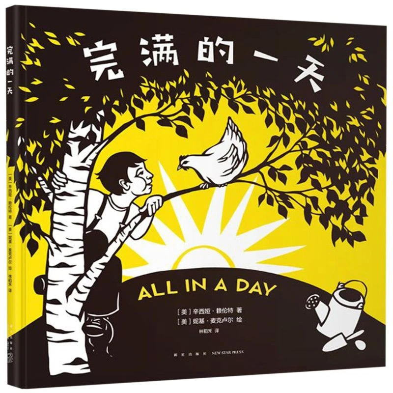 微瑕：完满的一天(精) 新华书店正版