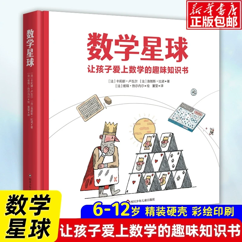 数学化学天文星球卢瓦尔让孩子爱上的趣味绘本精硬壳故事书6-12岁