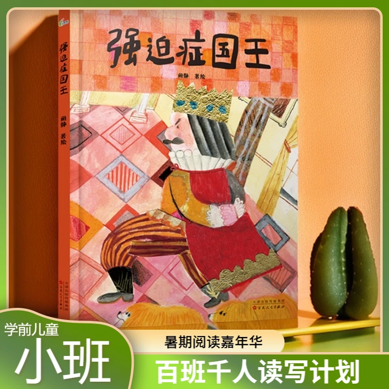 强迫症国王 新华书店正版