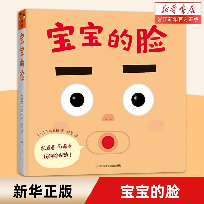 单册任选 宝宝喜欢的玩具书绘本 宝宝的脸圈圈去散步我不是苹果哦