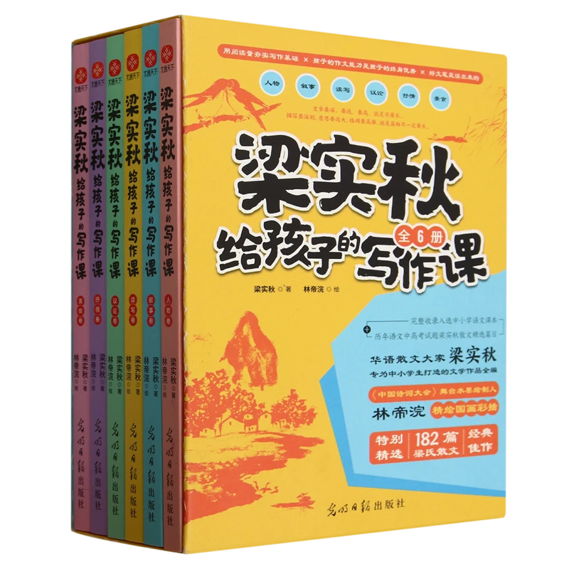梁实秋给孩子的写作课(共6册) 新华书店正版