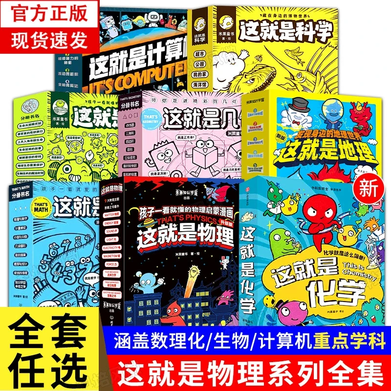 这就是系列 任选 科学化学物理生物数学地理科学几何计算机