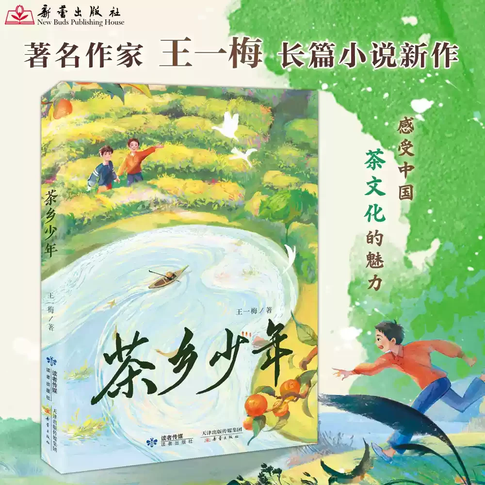茶乡少年 亲签本新华书店正版