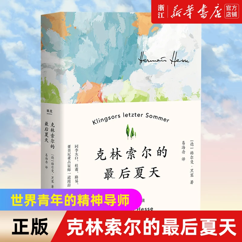 【果麦】黑塞作品合辑 新华书店正版