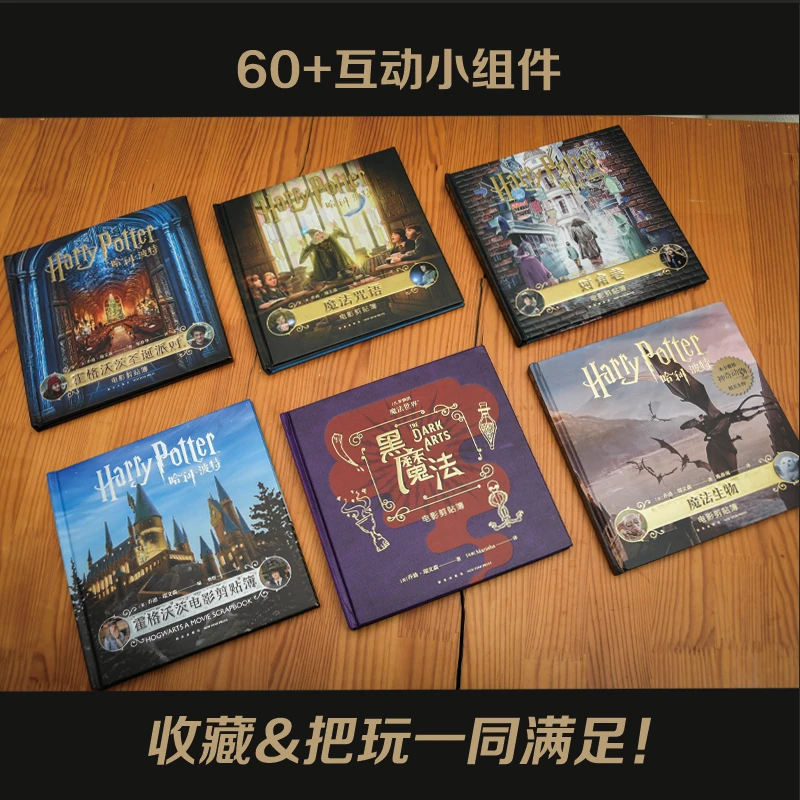 哈利·波特电影剪贴簿6册套装