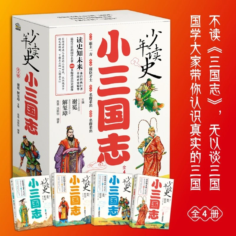 小三国志 新华书店正版