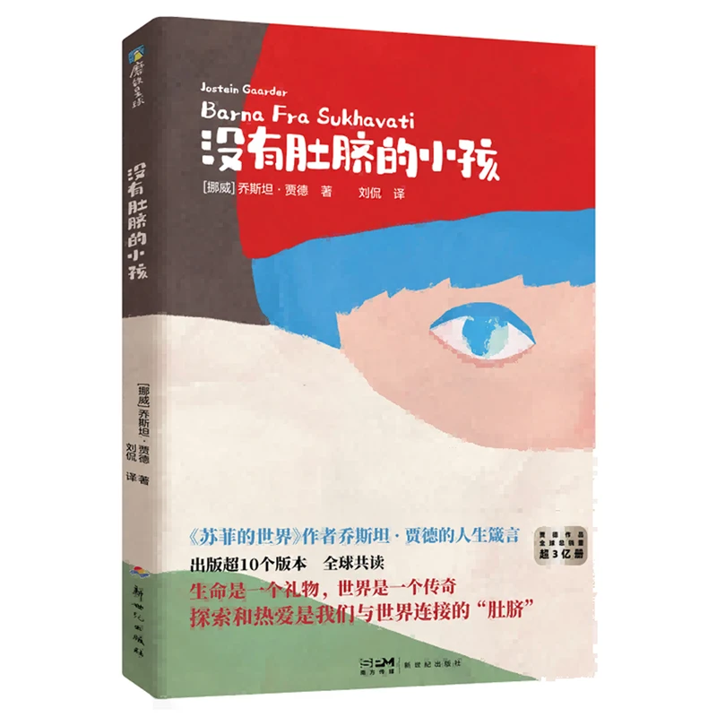 没有肚脐的小孩 新华书店正版