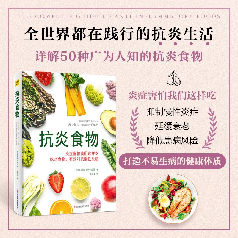 【任选】抗炎食物 百病食疗 50种广为人知抗炎食物的全面介绍