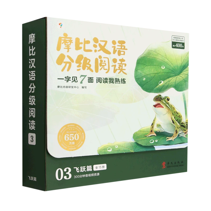 摩比汉语分级阅读(03飞跃篇共15册) 新华书店正版
