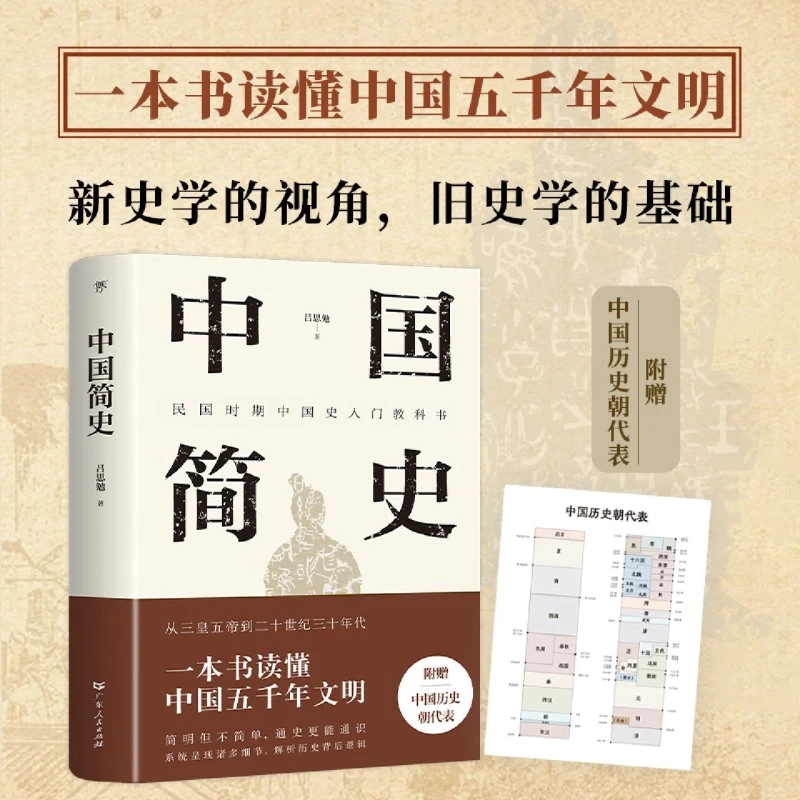 中国简史 新华书店正版
